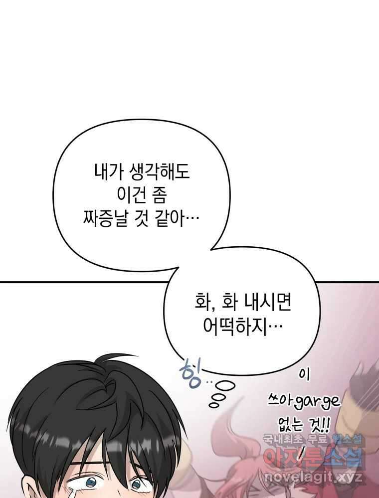 망겜탈출! 22화 18