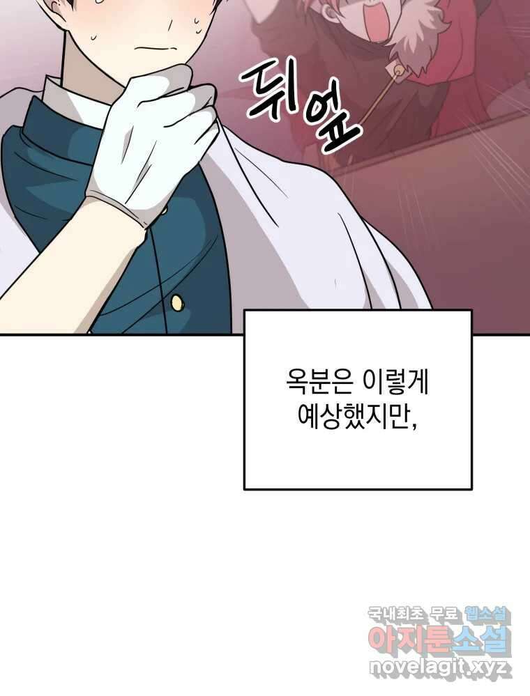 망겜탈출! 22화 19