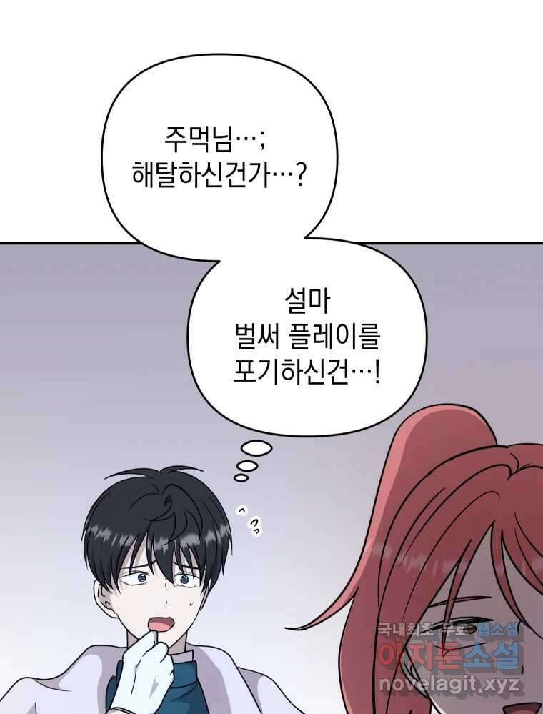 망겜탈출! 22화 22