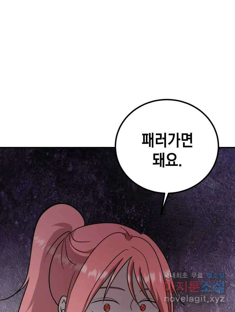 망겜탈출! 22화 24