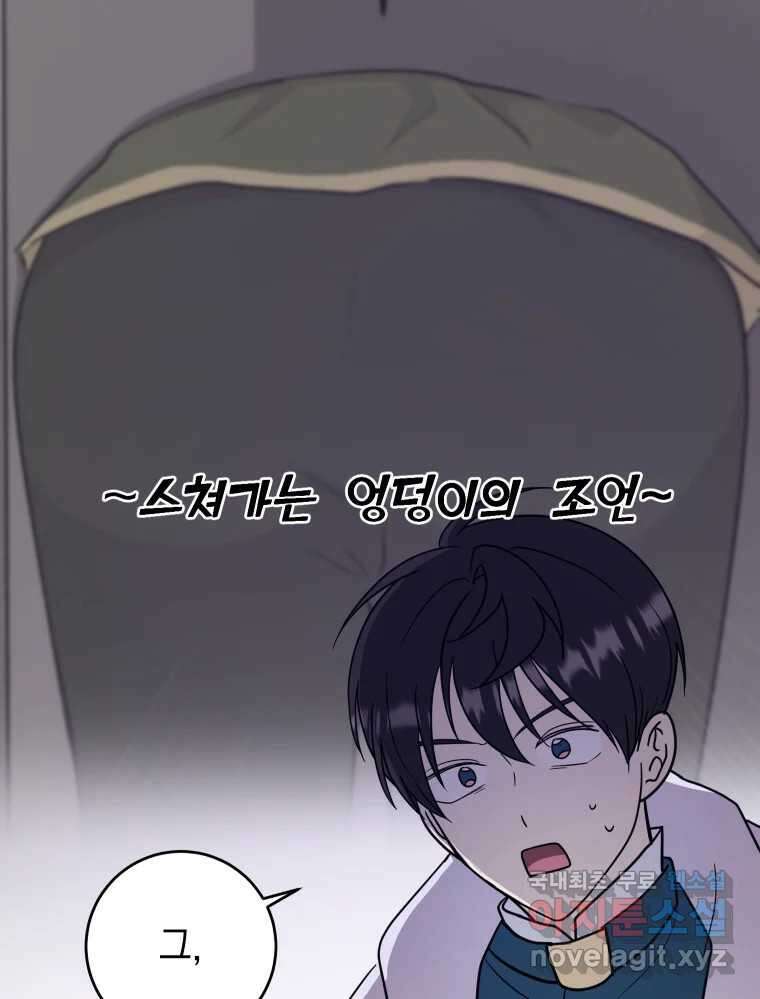 망겜탈출! 22화 27