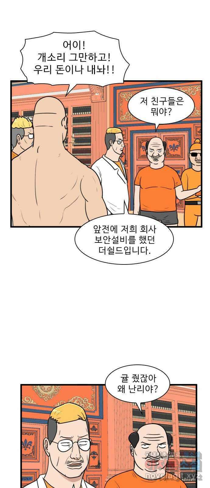 경자 전성시대 103화 1