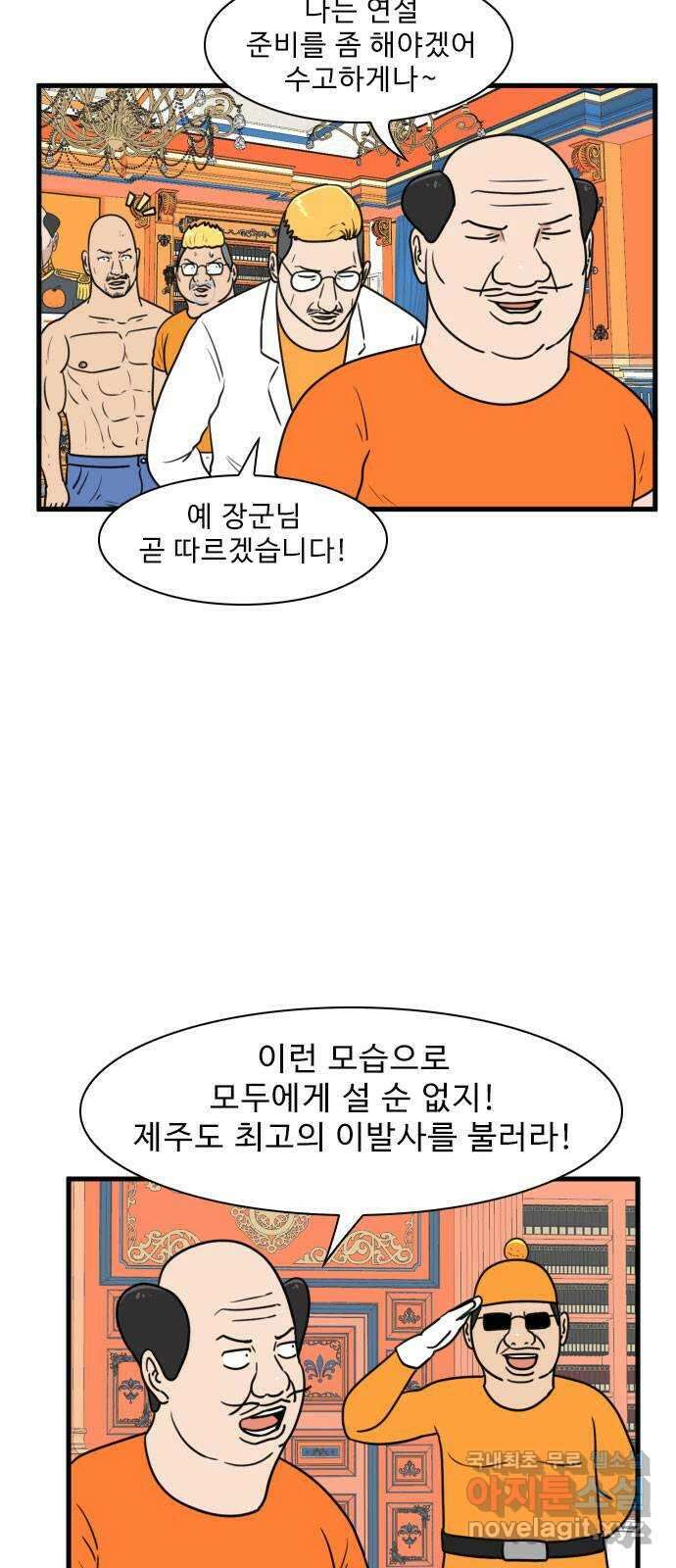경자 전성시대 103화 3