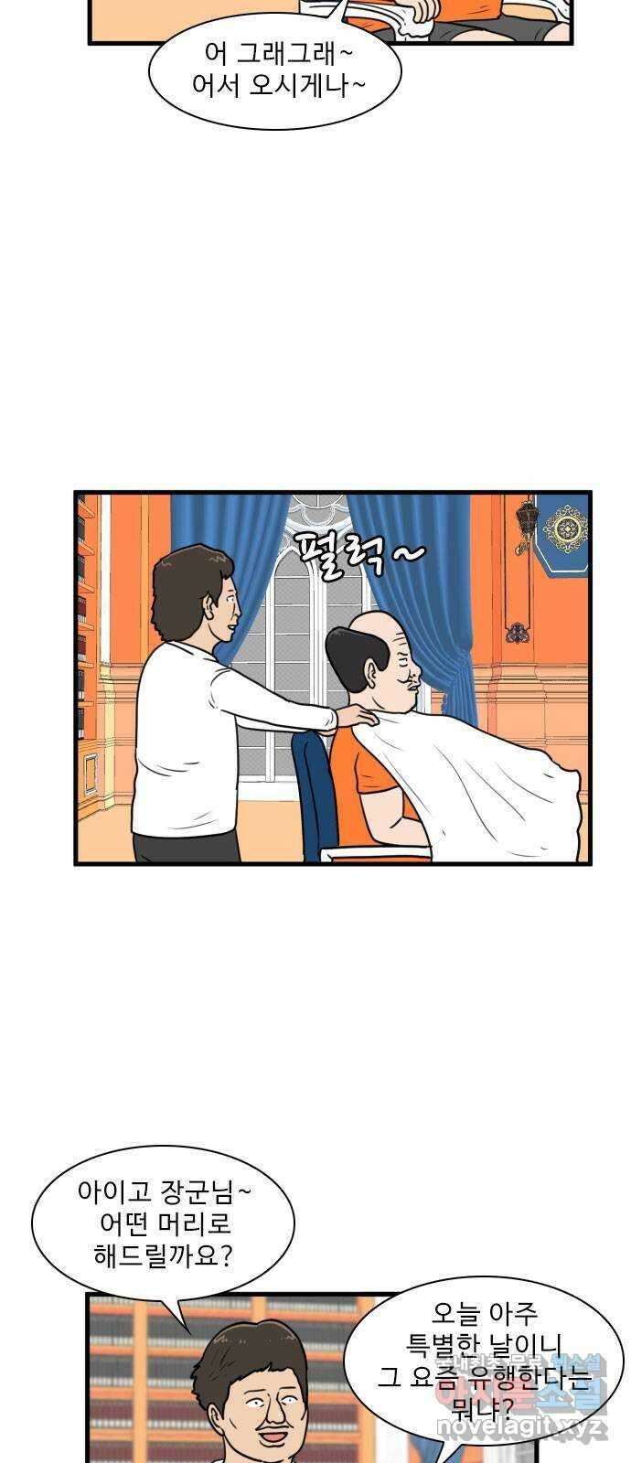 경자 전성시대 103화 5
