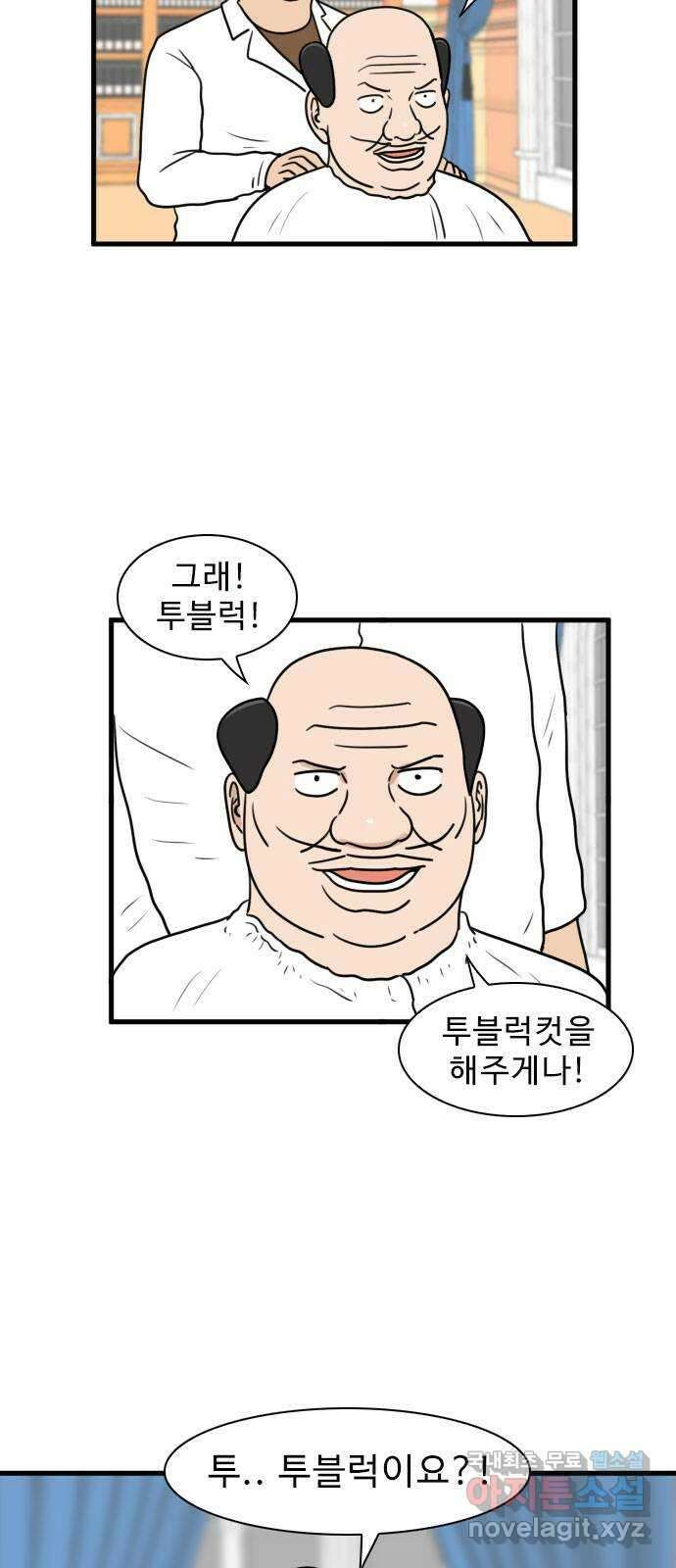 경자 전성시대 103화 6