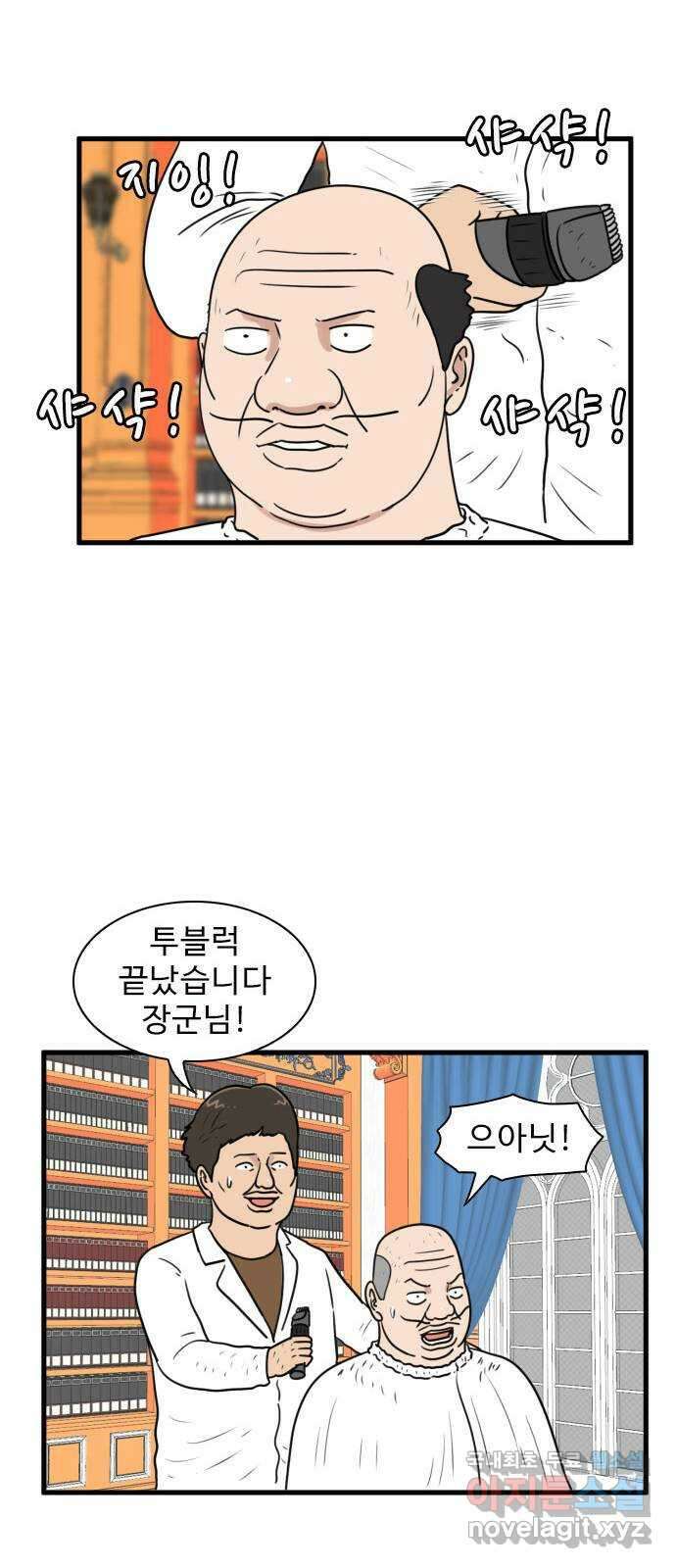 경자 전성시대 103화 9