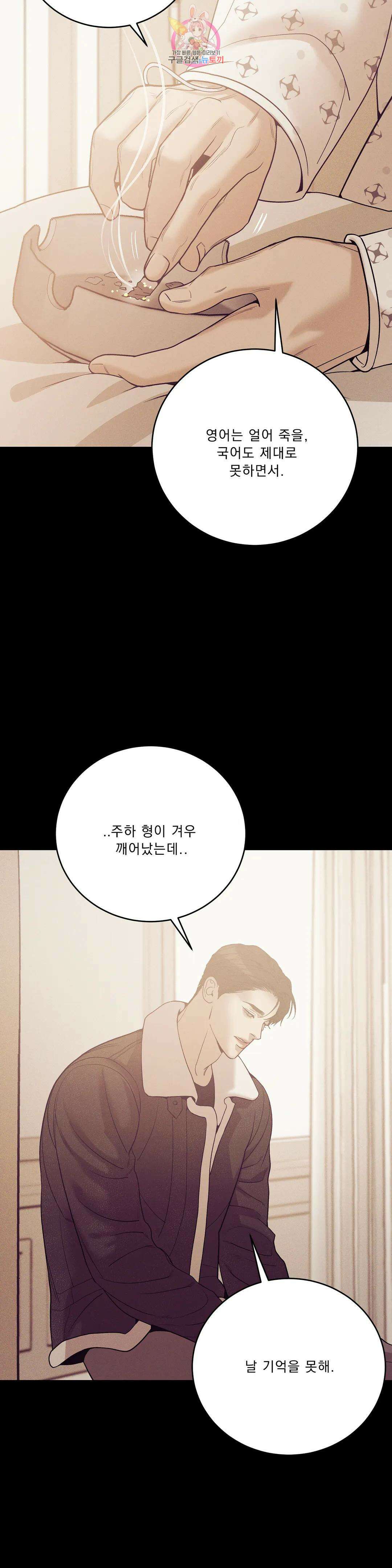 조개소년 에필로그 上 30