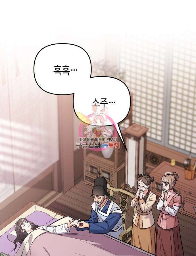 고수, 후궁으로 깨어나다 11화 1