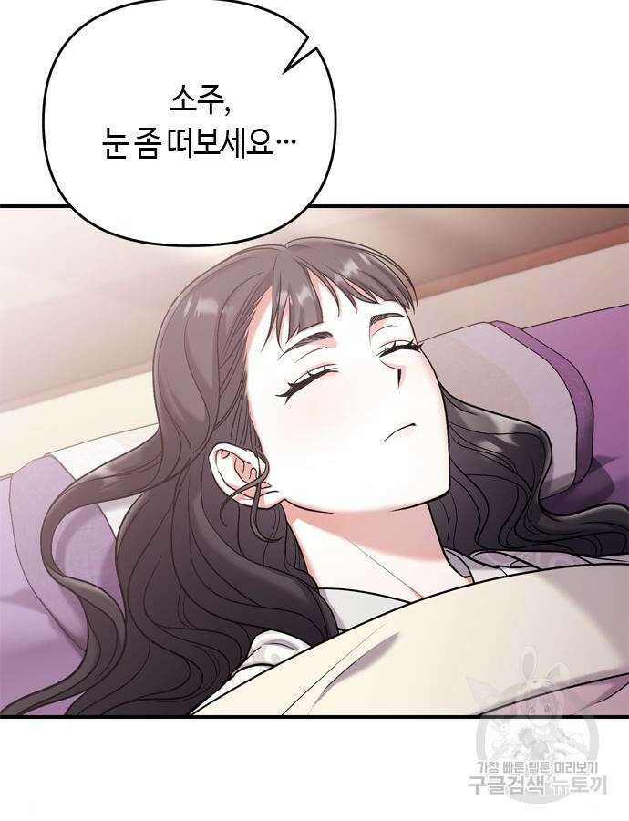 고수, 후궁으로 깨어나다 11화 3