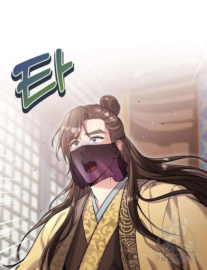 고수, 후궁으로 깨어나다 11화 5