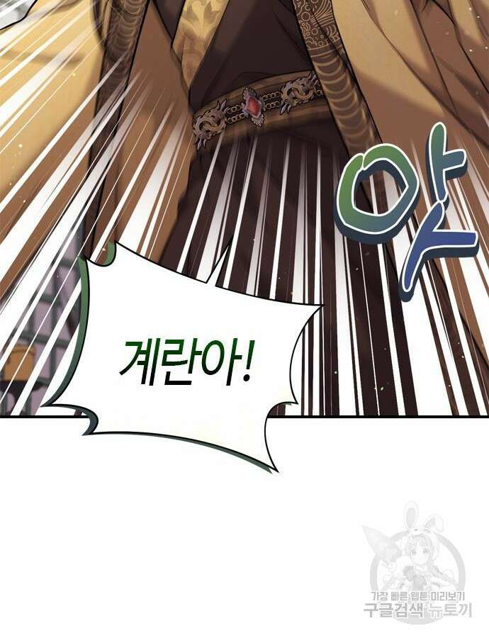 고수, 후궁으로 깨어나다 11화 6