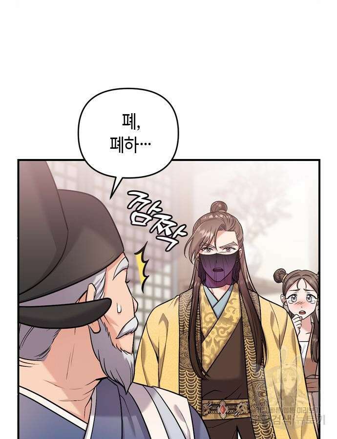 고수, 후궁으로 깨어나다 11화 7