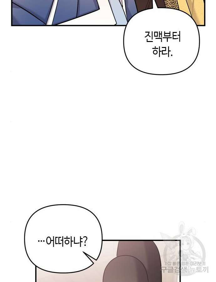 고수, 후궁으로 깨어나다 11화 8