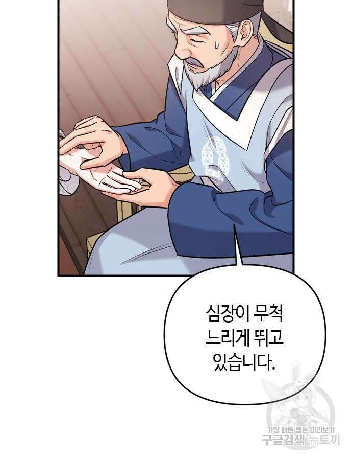 고수, 후궁으로 깨어나다 11화 9