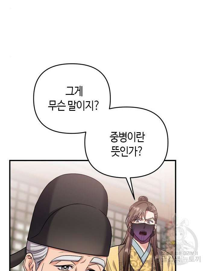 고수, 후궁으로 깨어나다 11화 10
