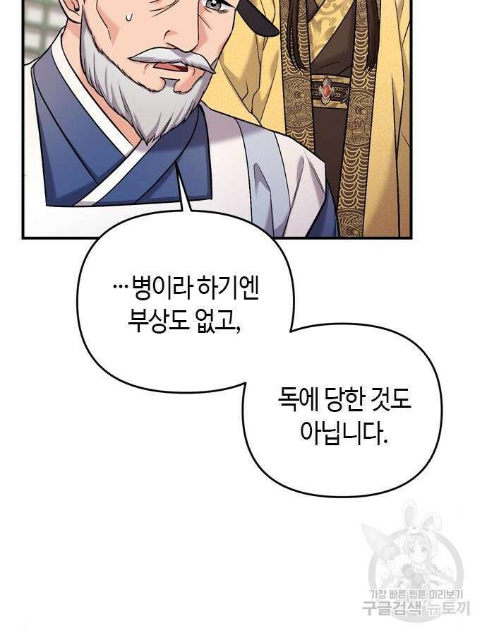 고수, 후궁으로 깨어나다 11화 11