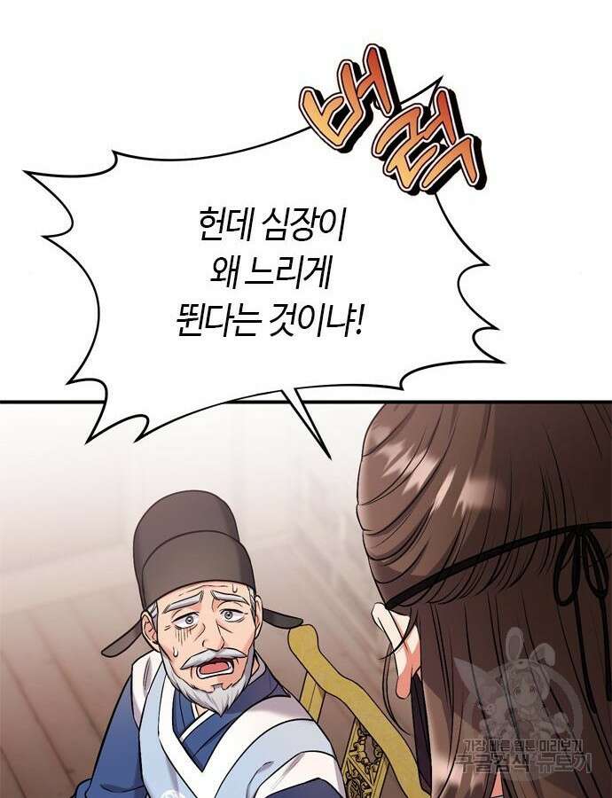 고수, 후궁으로 깨어나다 11화 12