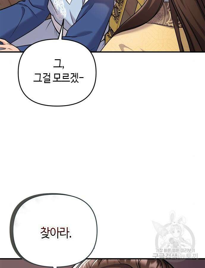 고수, 후궁으로 깨어나다 11화 13