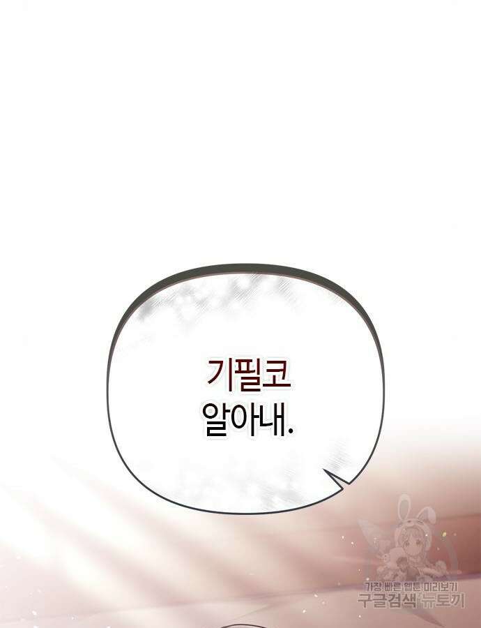 고수, 후궁으로 깨어나다 11화 15