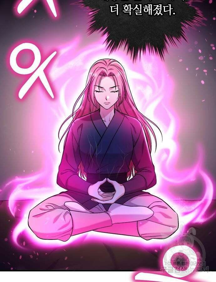 고수, 후궁으로 깨어나다 11화 22
