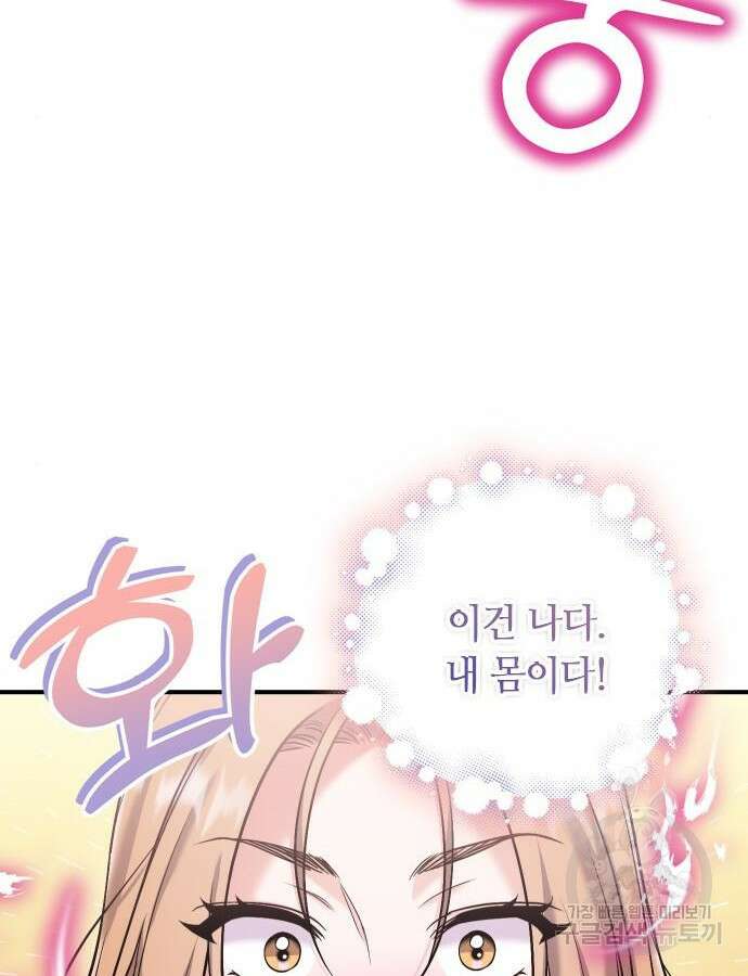 고수, 후궁으로 깨어나다 11화 23