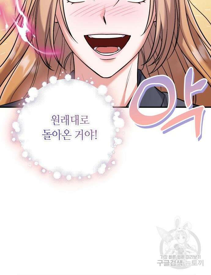 고수, 후궁으로 깨어나다 11화 24