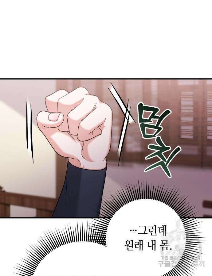 고수, 후궁으로 깨어나다 11화 26