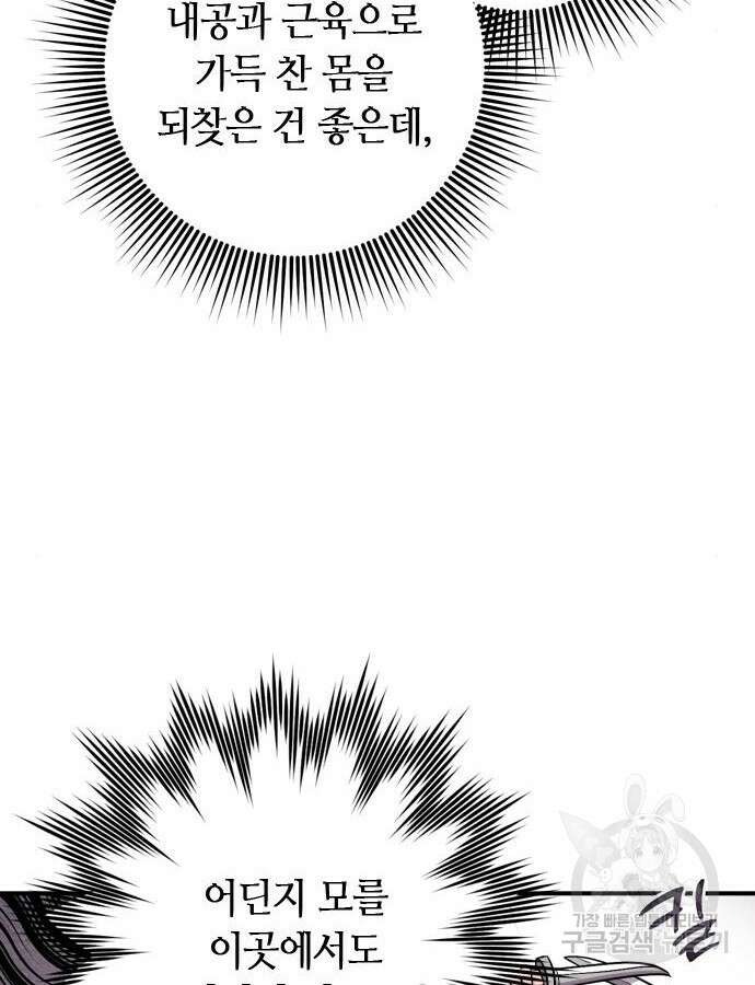 고수, 후궁으로 깨어나다 11화 27