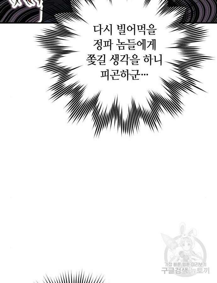 고수, 후궁으로 깨어나다 11화 29