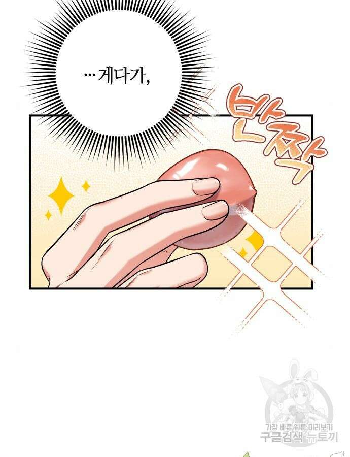 고수, 후궁으로 깨어나다 11화 30