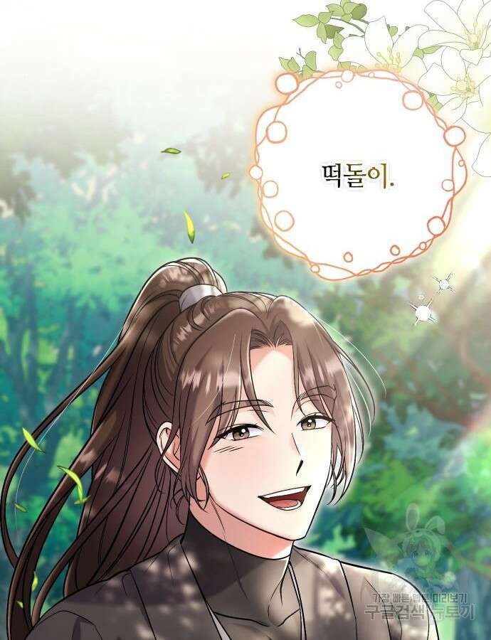 고수, 후궁으로 깨어나다 11화 31