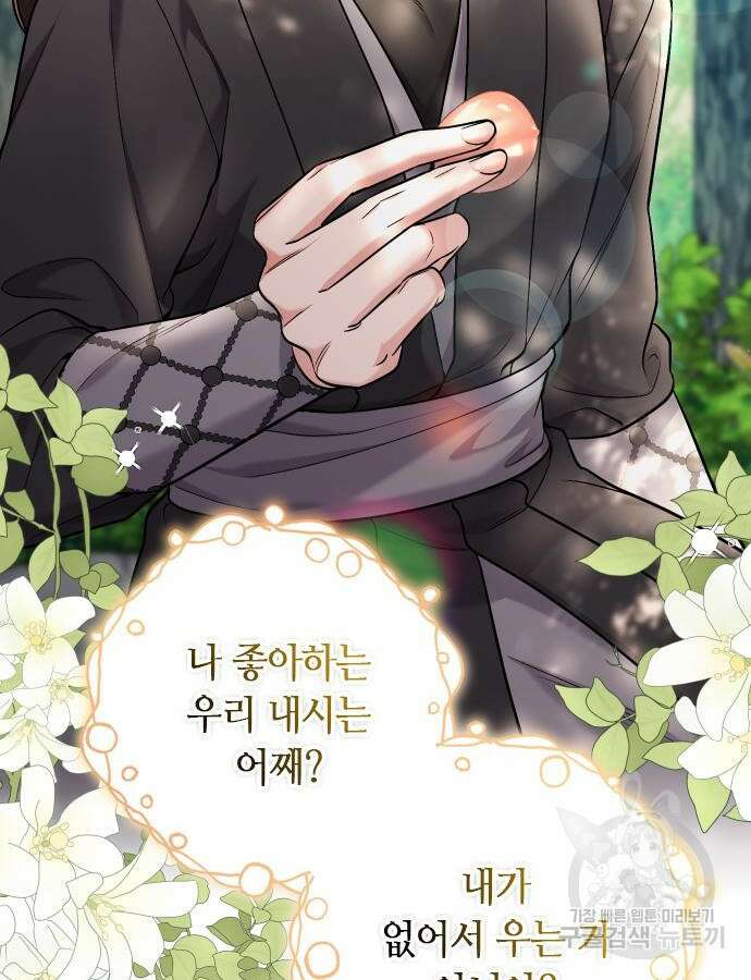 고수, 후궁으로 깨어나다 11화 32
