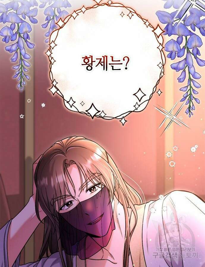 고수, 후궁으로 깨어나다 11화 35