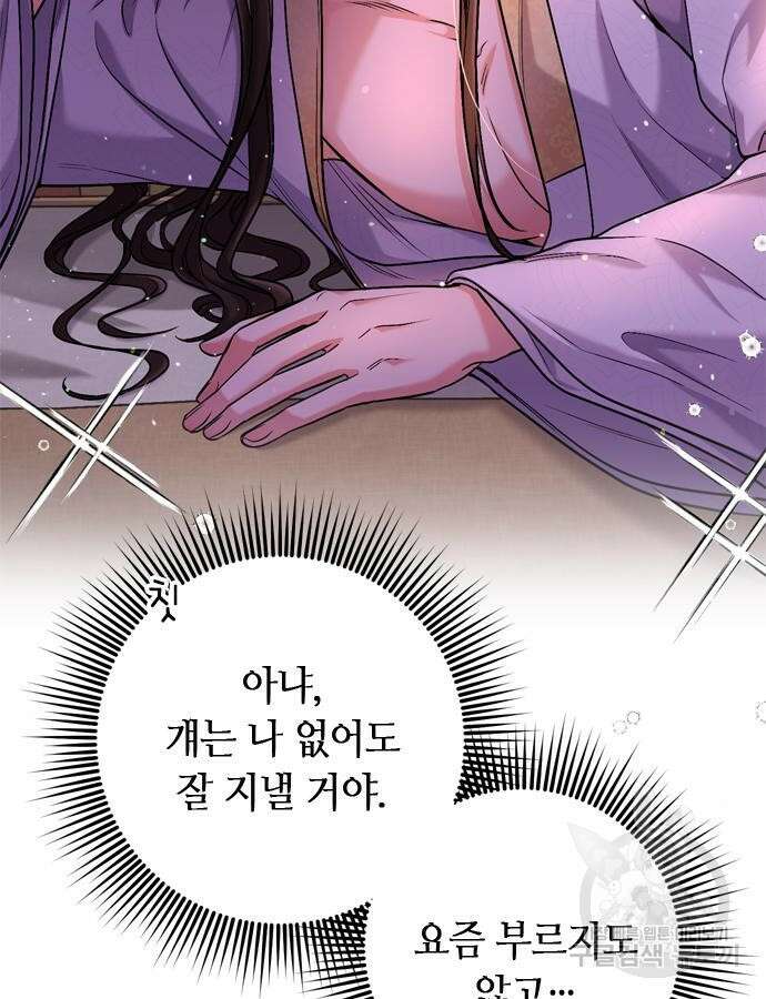 고수, 후궁으로 깨어나다 11화 36