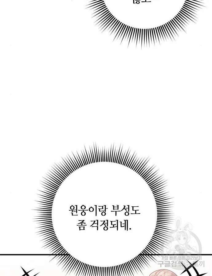 고수, 후궁으로 깨어나다 11화 37