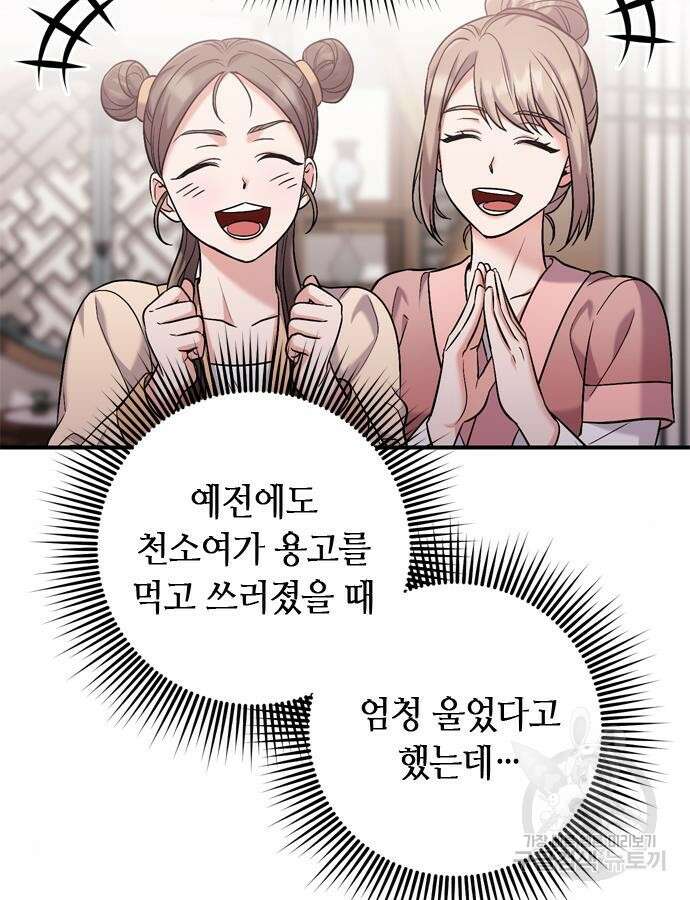 고수, 후궁으로 깨어나다 11화 38