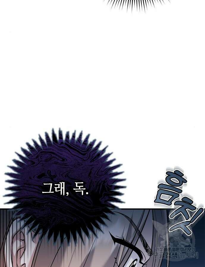 고수, 후궁으로 깨어나다 11화 39