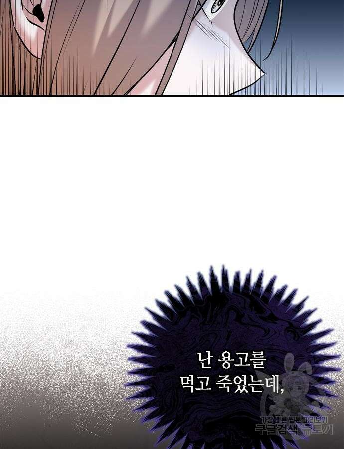 고수, 후궁으로 깨어나다 11화 40