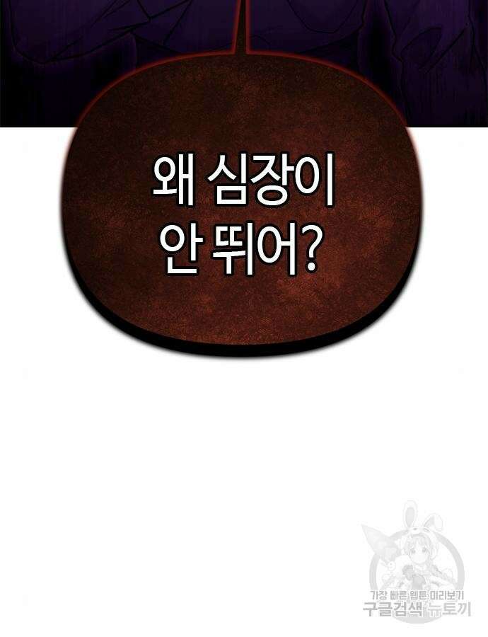 고수, 후궁으로 깨어나다 11화 46
