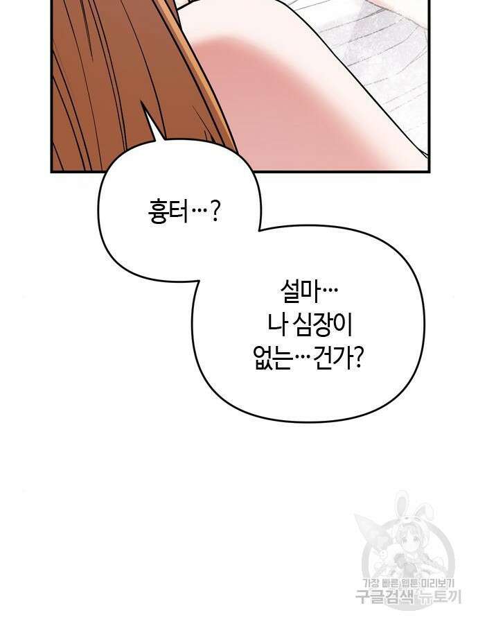 고수, 후궁으로 깨어나다 11화 49