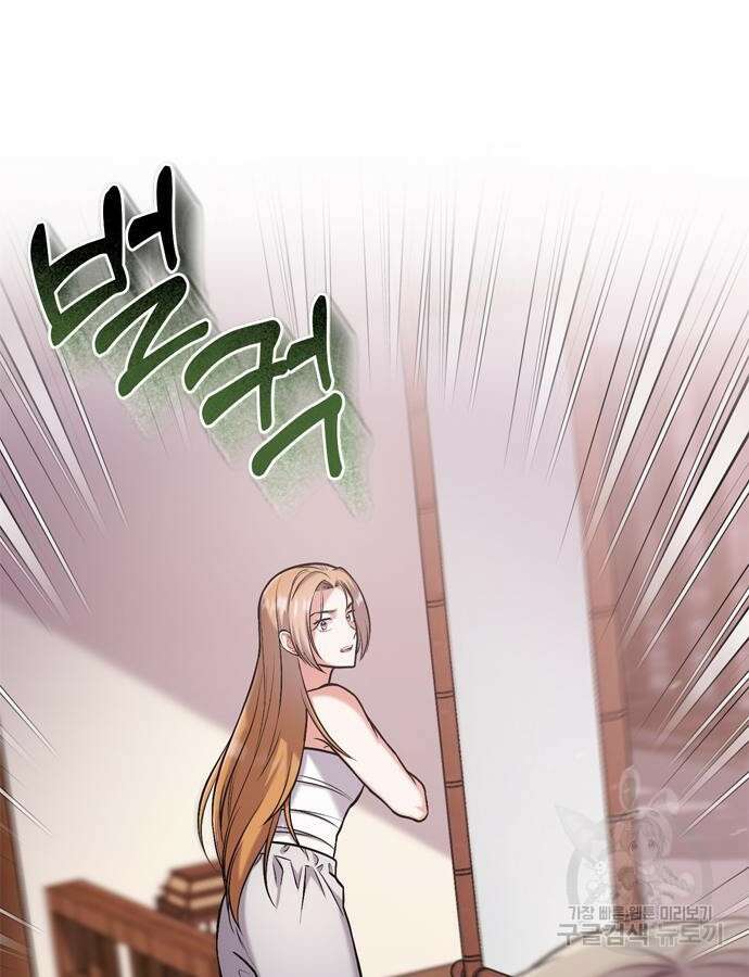 고수, 후궁으로 깨어나다 11화 50