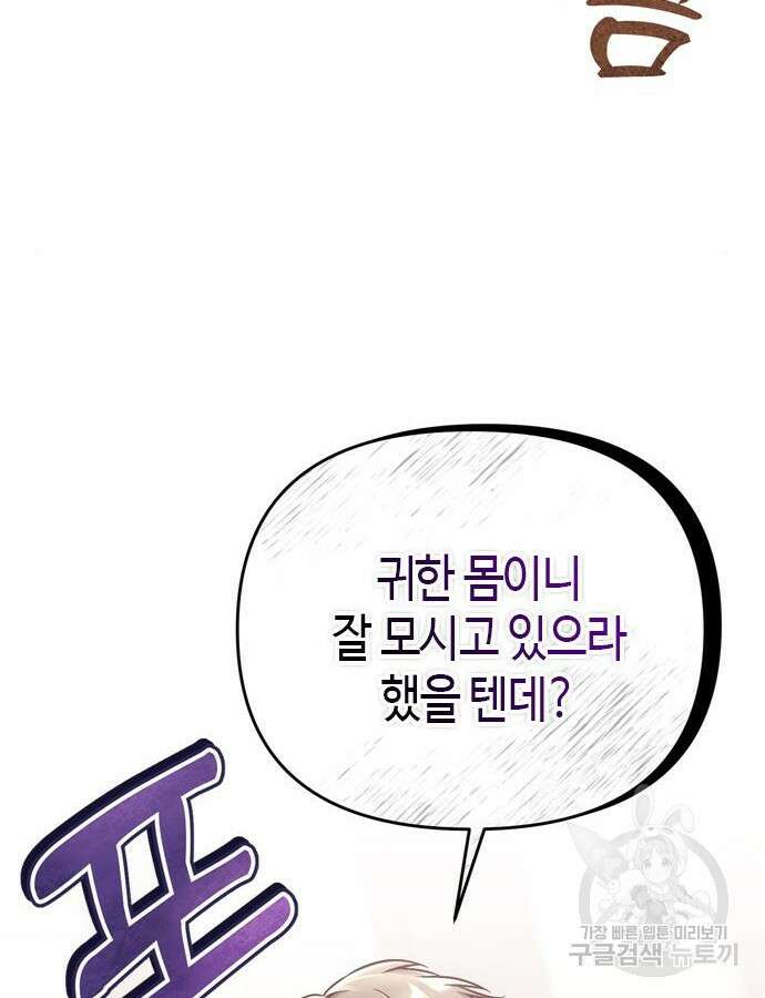 고수, 후궁으로 깨어나다 11화 55