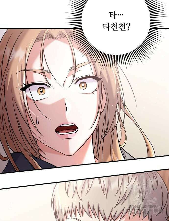 고수, 후궁으로 깨어나다 11화 58
