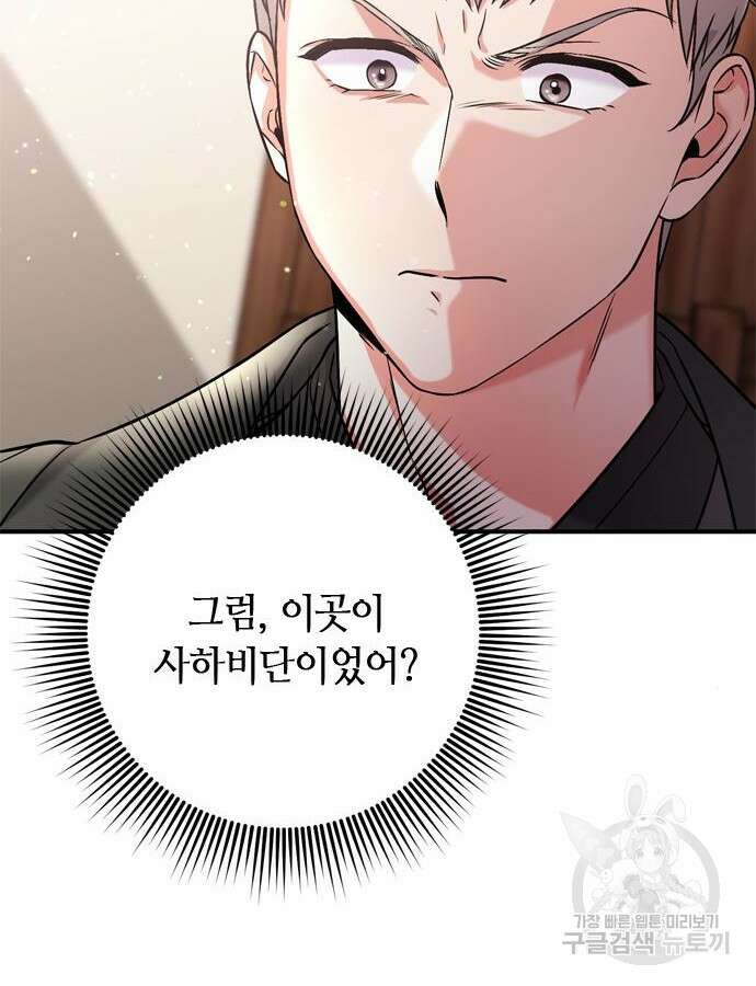 고수, 후궁으로 깨어나다 11화 59