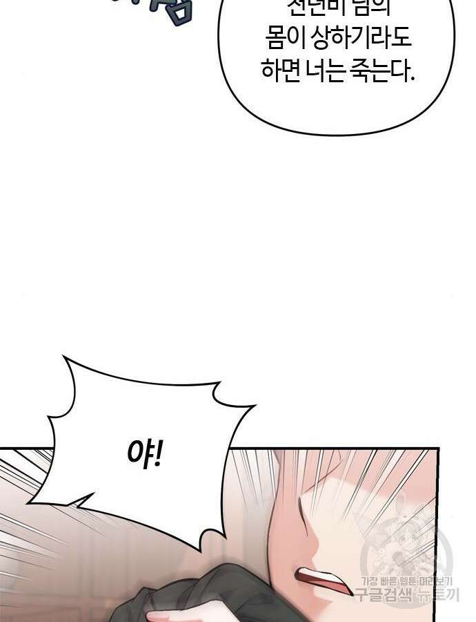 고수, 후궁으로 깨어나다 11화 61