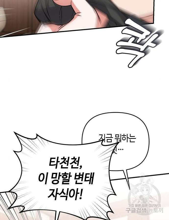 고수, 후궁으로 깨어나다 11화 62