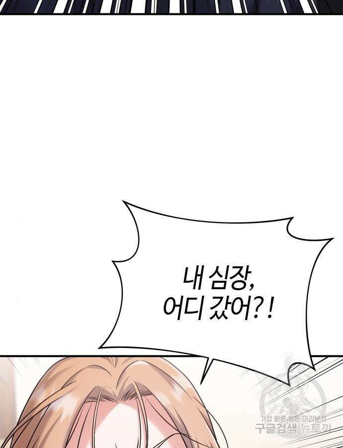 고수, 후궁으로 깨어나다 11화 64