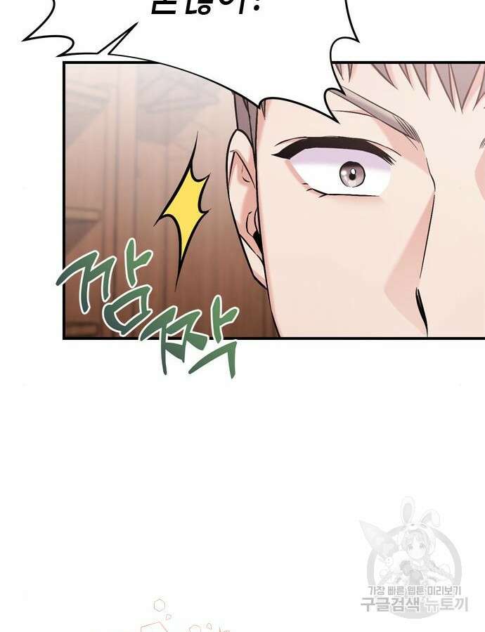 고수, 후궁으로 깨어나다 11화 66