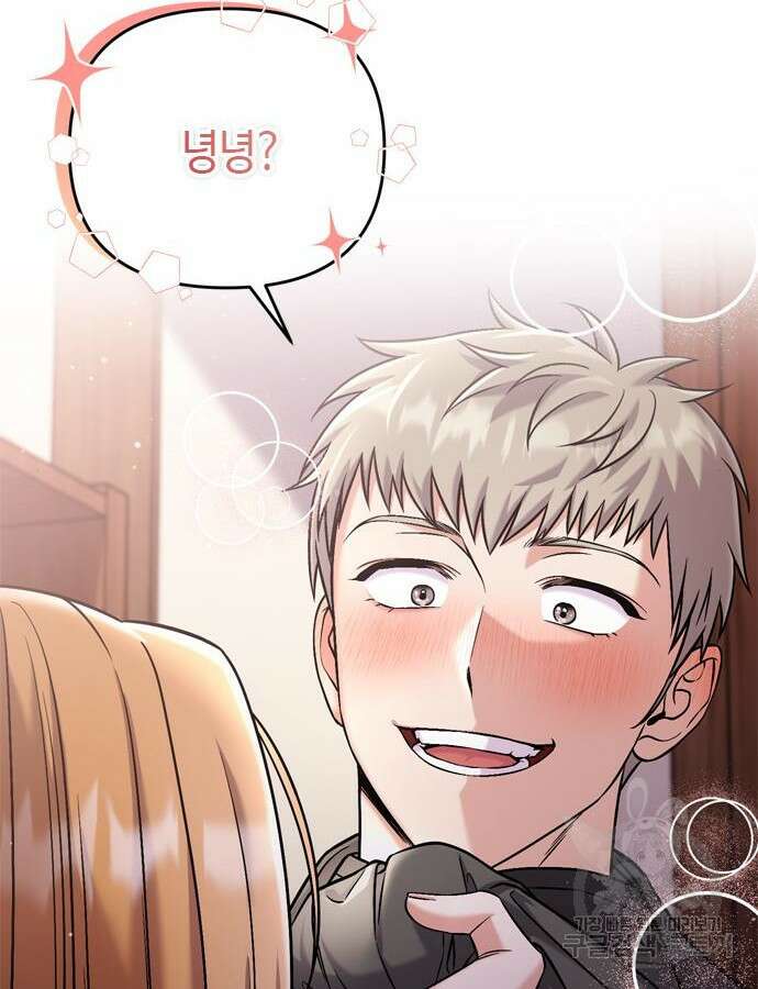 고수, 후궁으로 깨어나다 11화 67