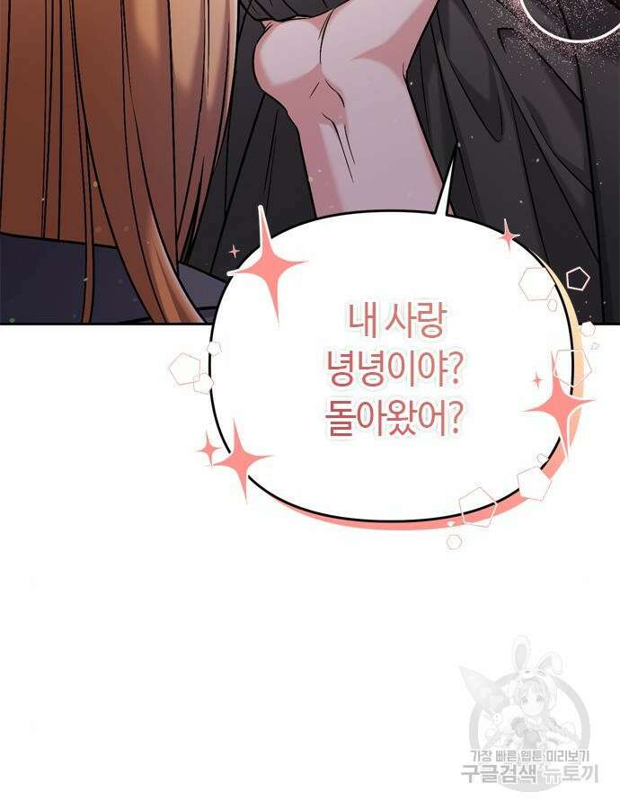 고수, 후궁으로 깨어나다 11화 68